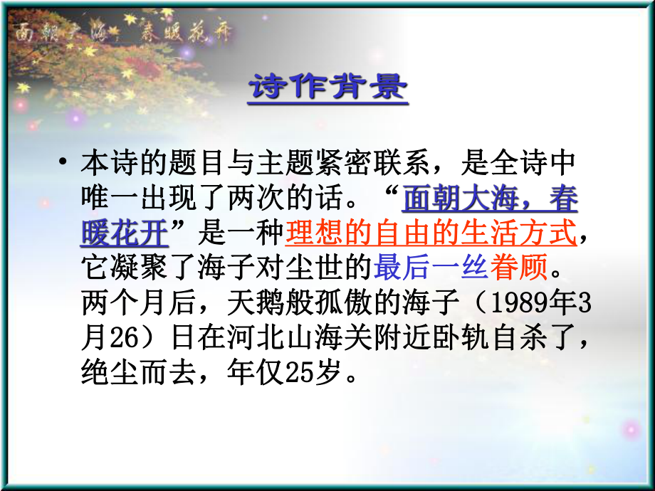 面朝大海春暖花开课件2[高中语文课件 PPT课件 教学课件].ppt_第3页