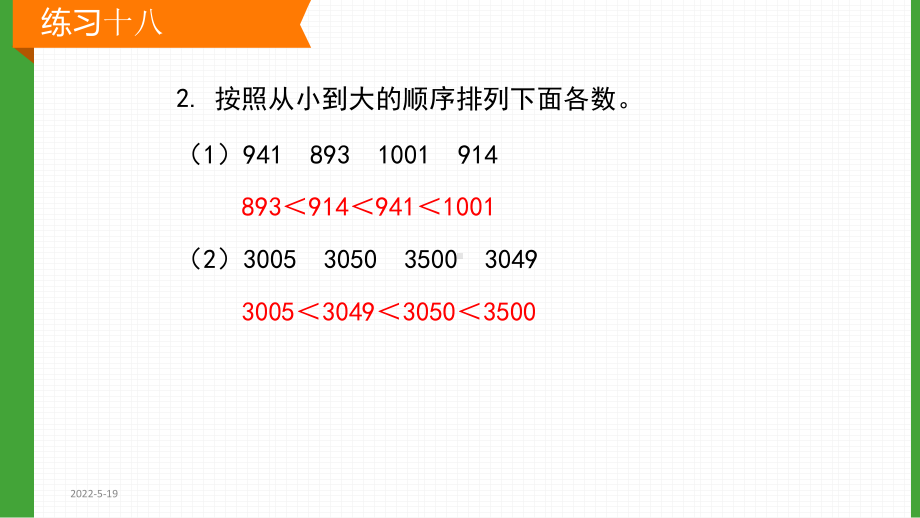 新人教版二年级数学下册练习十八课件.pptx_第3页