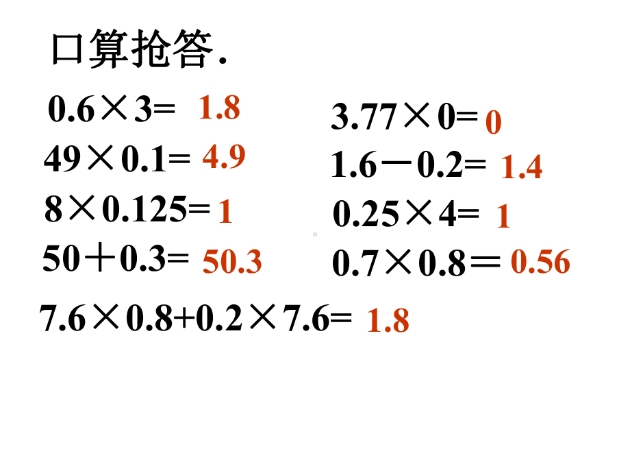 新课标人教版五年级上册《小数乘法》复习课件.ppt_第3页