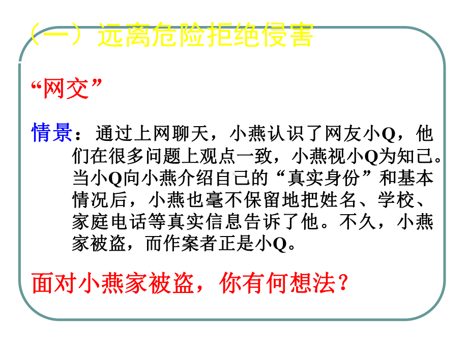 小学生自护自救常识PPT课件.ppt_第2页