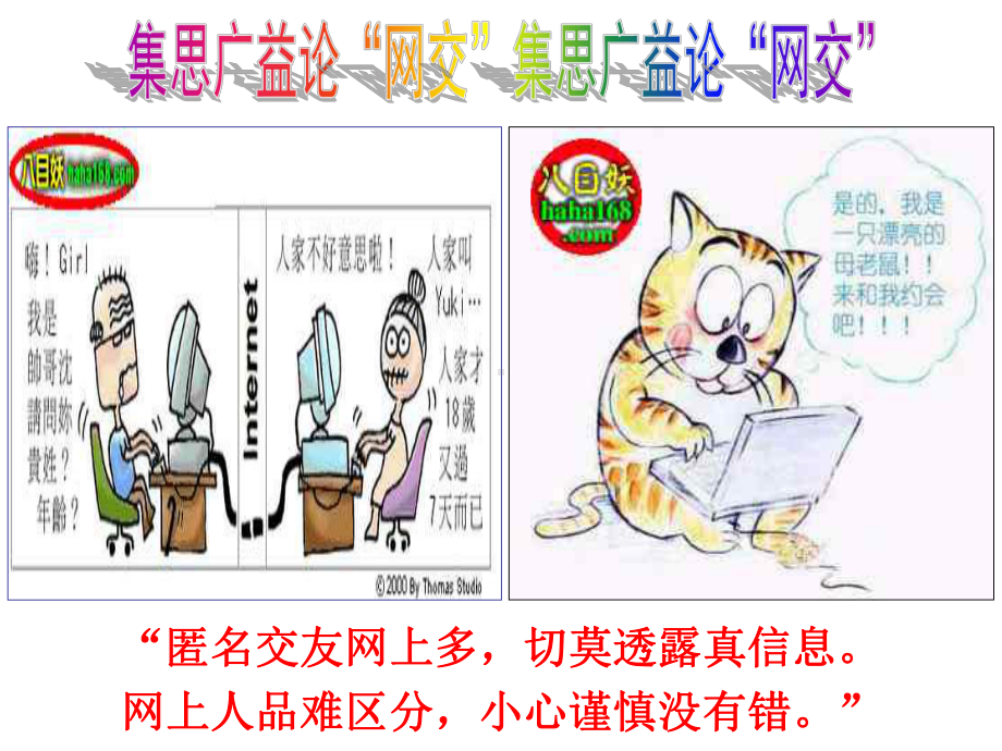 小学生自护自救常识PPT课件.ppt_第3页