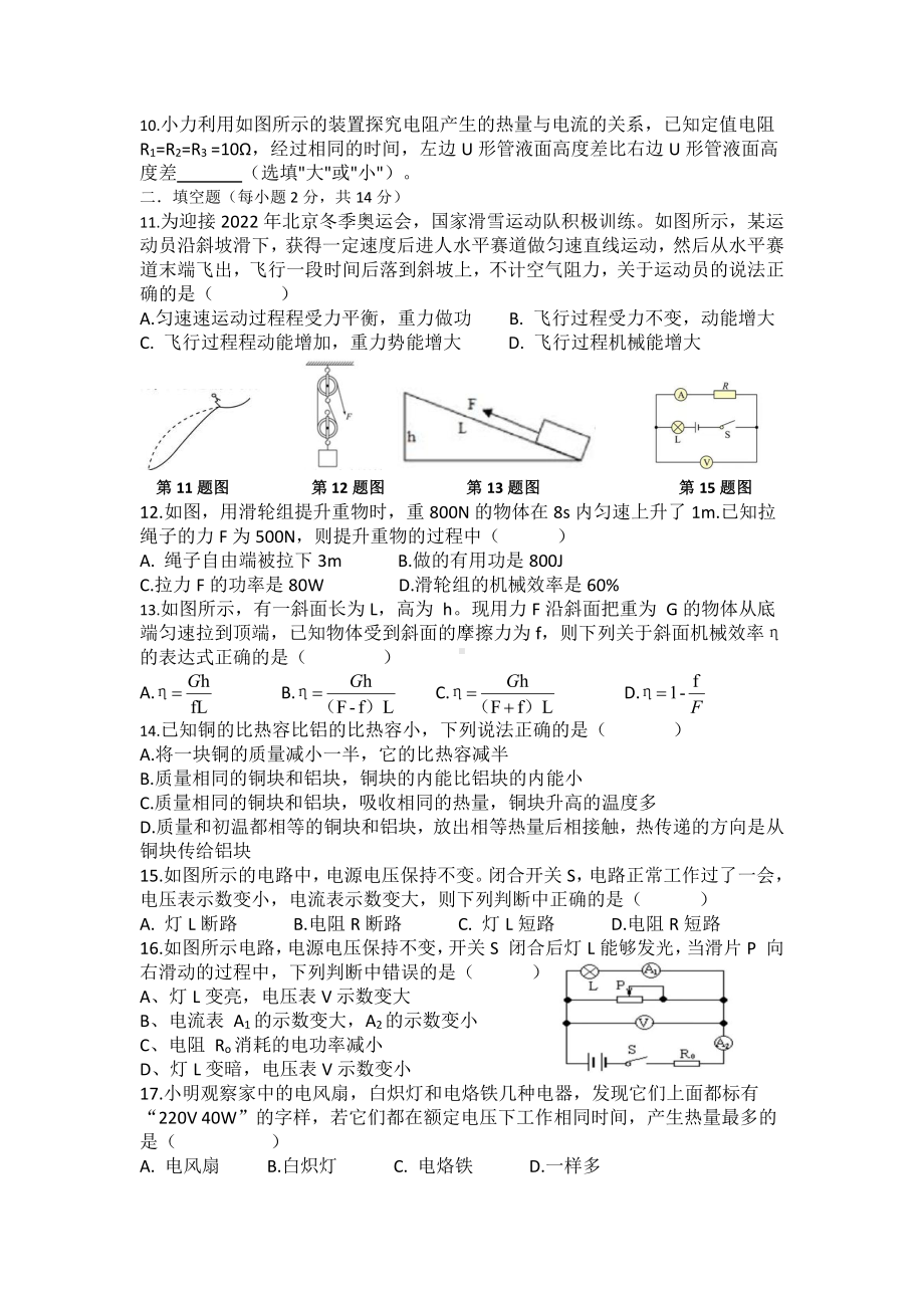 安徽省六安市清水河学校2021-2022学年九年级上学期期末质量检测物理试题.pdf_第2页