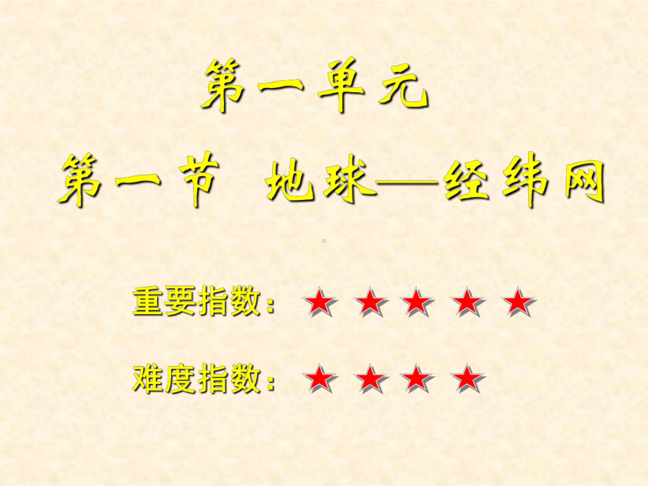 重庆市高中地理人教版名师公开课省级获奖课件：地球-经纬网(两课时)-(共89张PPT).ppt_第2页