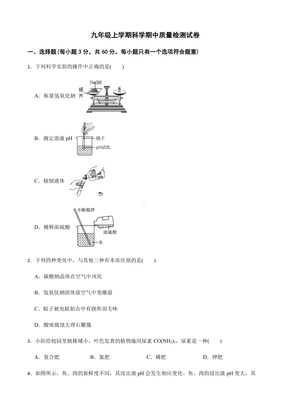 杭州市余杭区九年级上学期科学期中质量检测试卷.pdf_第1页