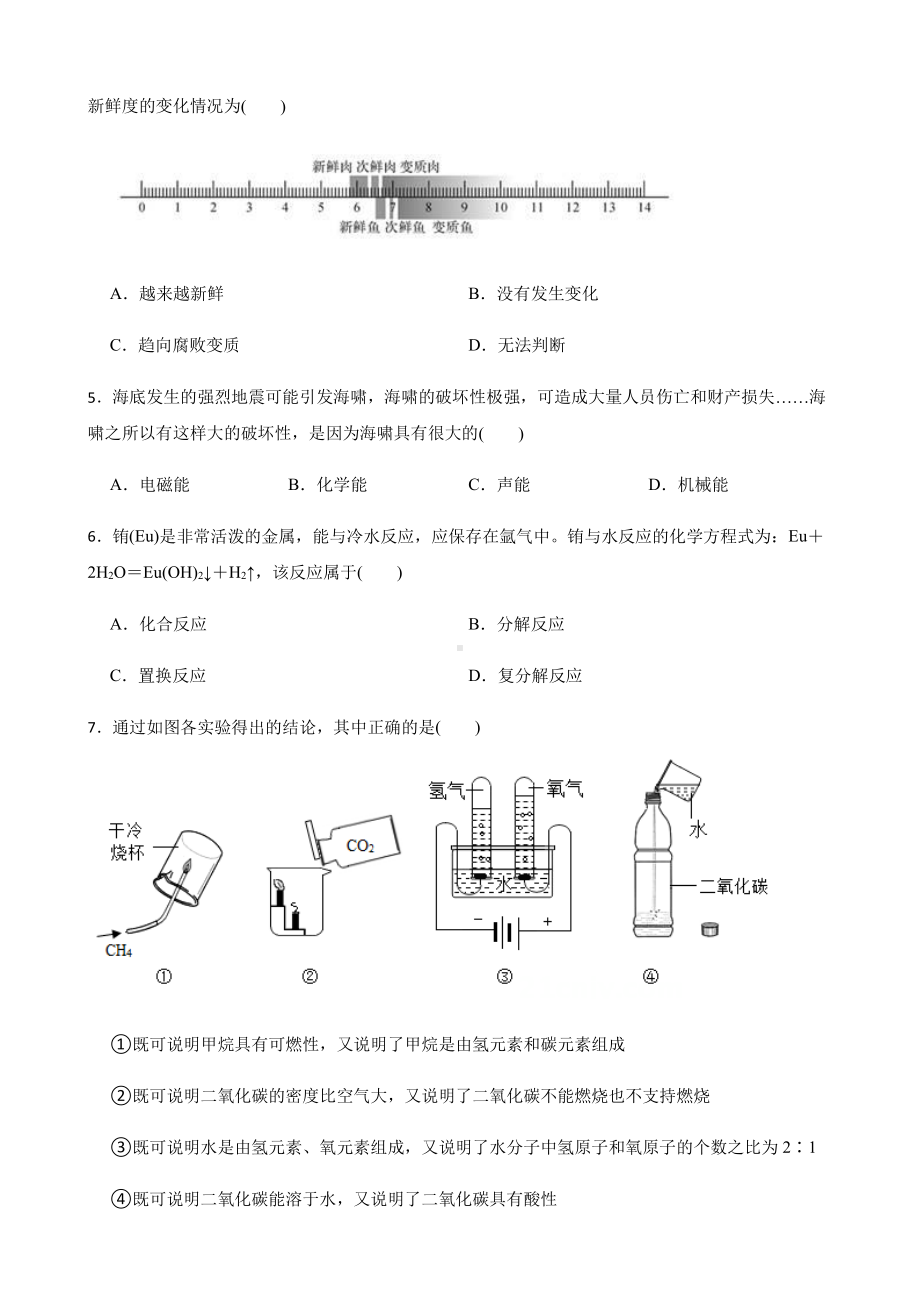 杭州市余杭区九年级上学期科学期中质量检测试卷.pdf_第2页