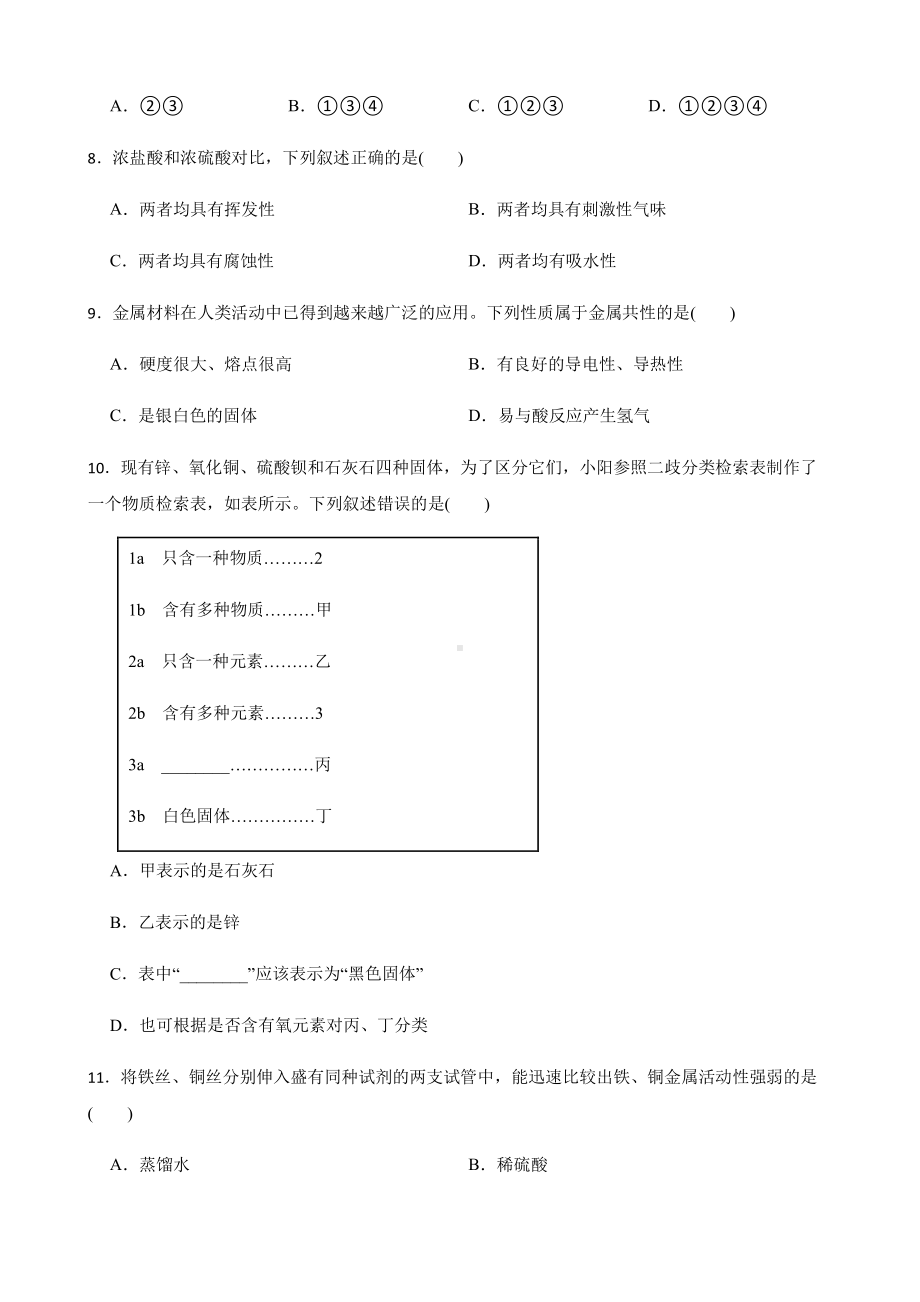 杭州市余杭区九年级上学期科学期中质量检测试卷.pdf_第3页