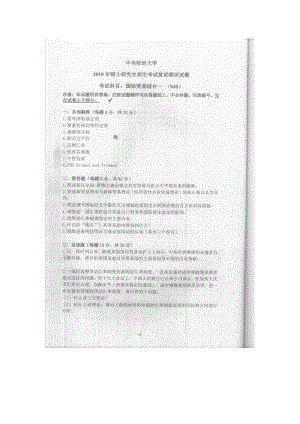 2019年中央财经大学考研专业课试题041国际贸易综合一 (复试).doc