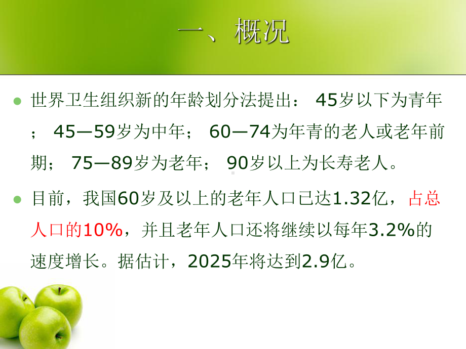 老年人心理健康知识讲座(开讲稿)ppt课件.ppt.ppt_第2页