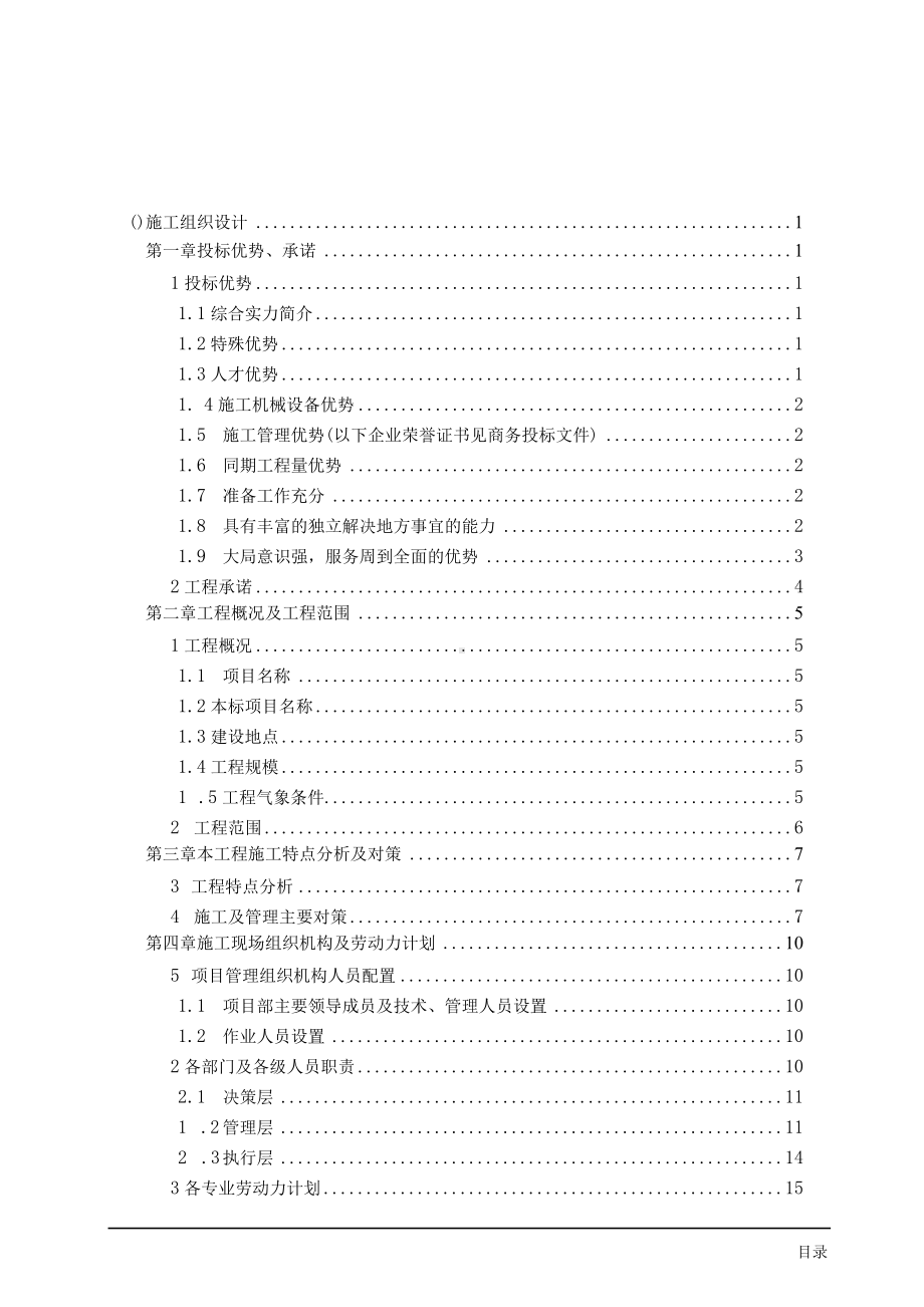 热电联产项目建安工程技术方案.docx_第2页