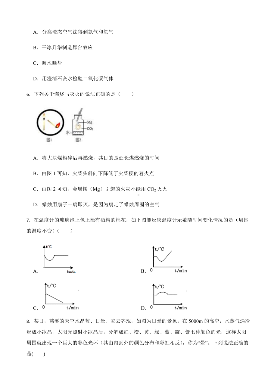 浙江省宁波市教共体七年级下学期科学创新素养竞赛试卷及答案.docx_第2页