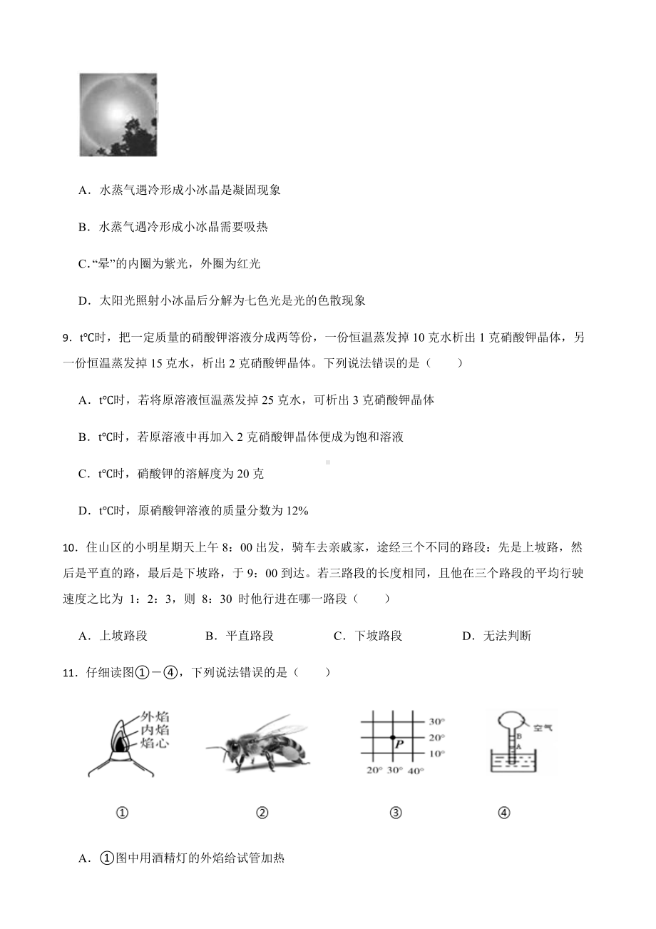 浙江省宁波市教共体七年级下学期科学创新素养竞赛试卷及答案.docx_第3页