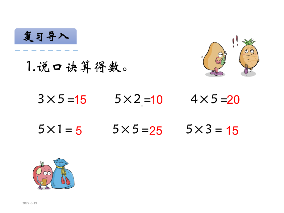 新课标人教版二年级《2、3、4的乘法口诀》课件.pptx_第3页