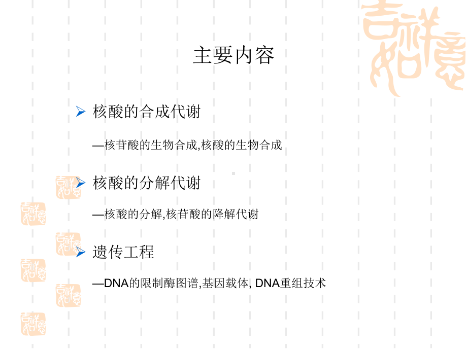 华南理工大学生物化学课件 第13章 核酸代谢.ppt.ppt_第2页