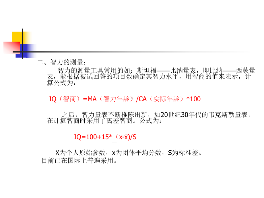 第六章-智力-PPT课件.ppt_第3页