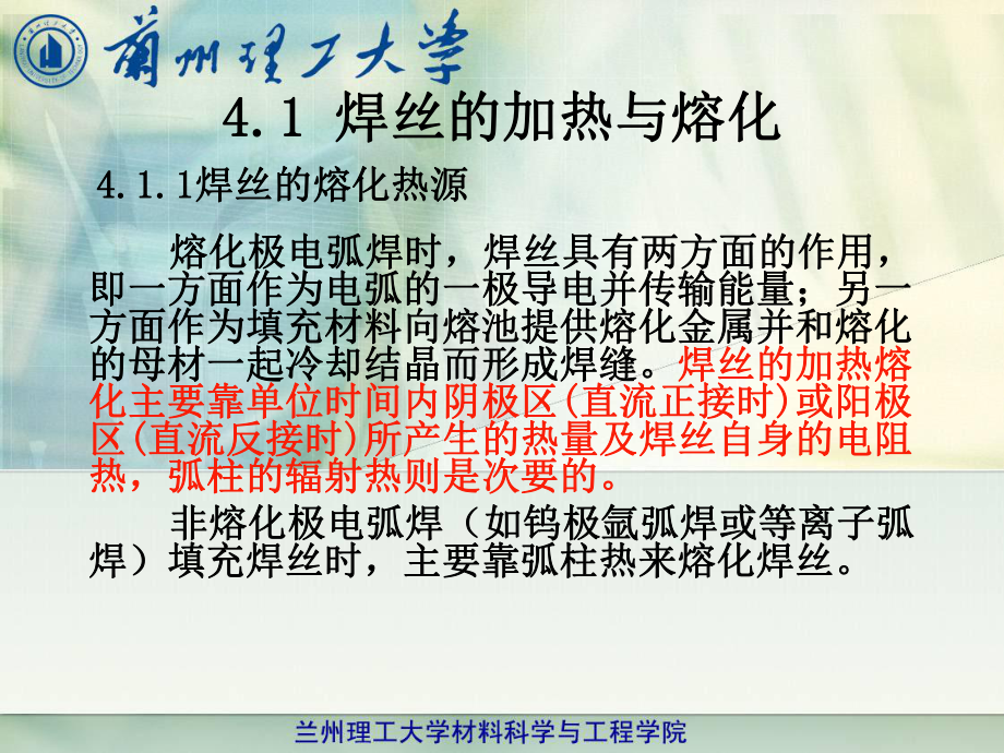 电弧物理 课件 第四章 焊丝的熔化和熔滴的过渡.ppt.ppt_第3页