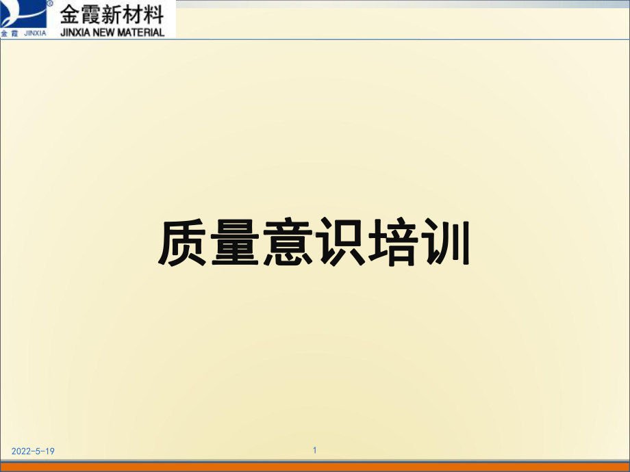 质量意识提升培训精选ppt课件.ppt_第1页