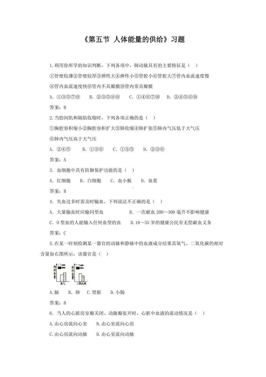 第10章《第五节 人体能量的供给》习题2.doc_第1页