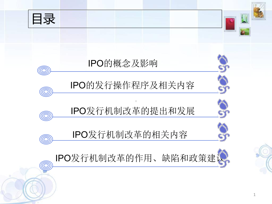 我国IPO发行机制改革PPT课件.ppt_第2页