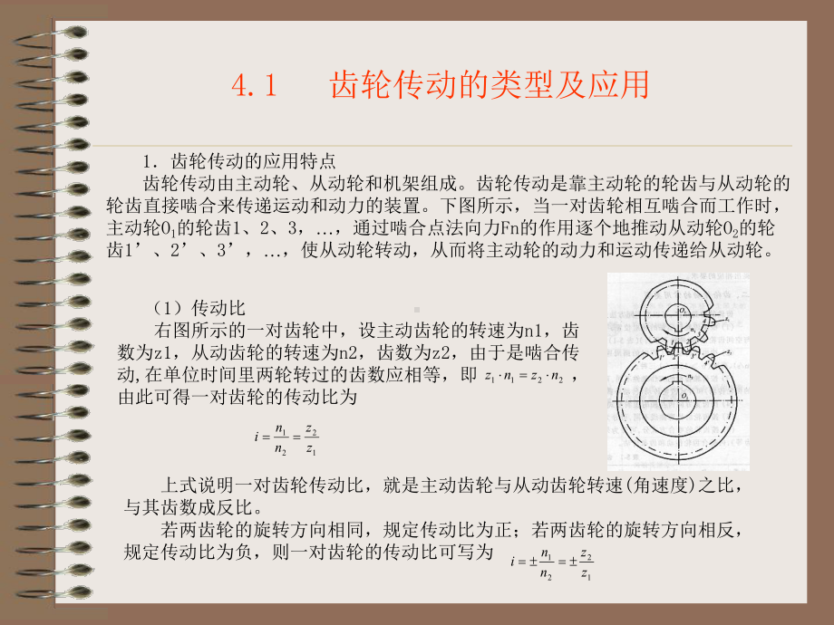 第四章 齿轮传动课件.ppt.ppt_第2页