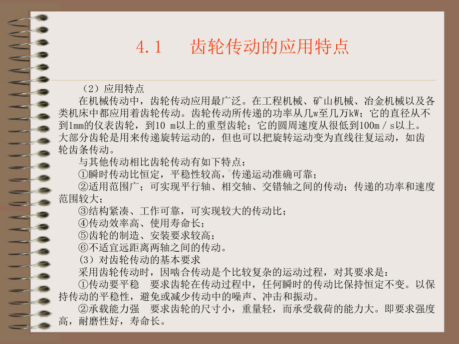 第四章 齿轮传动课件.ppt.ppt_第3页