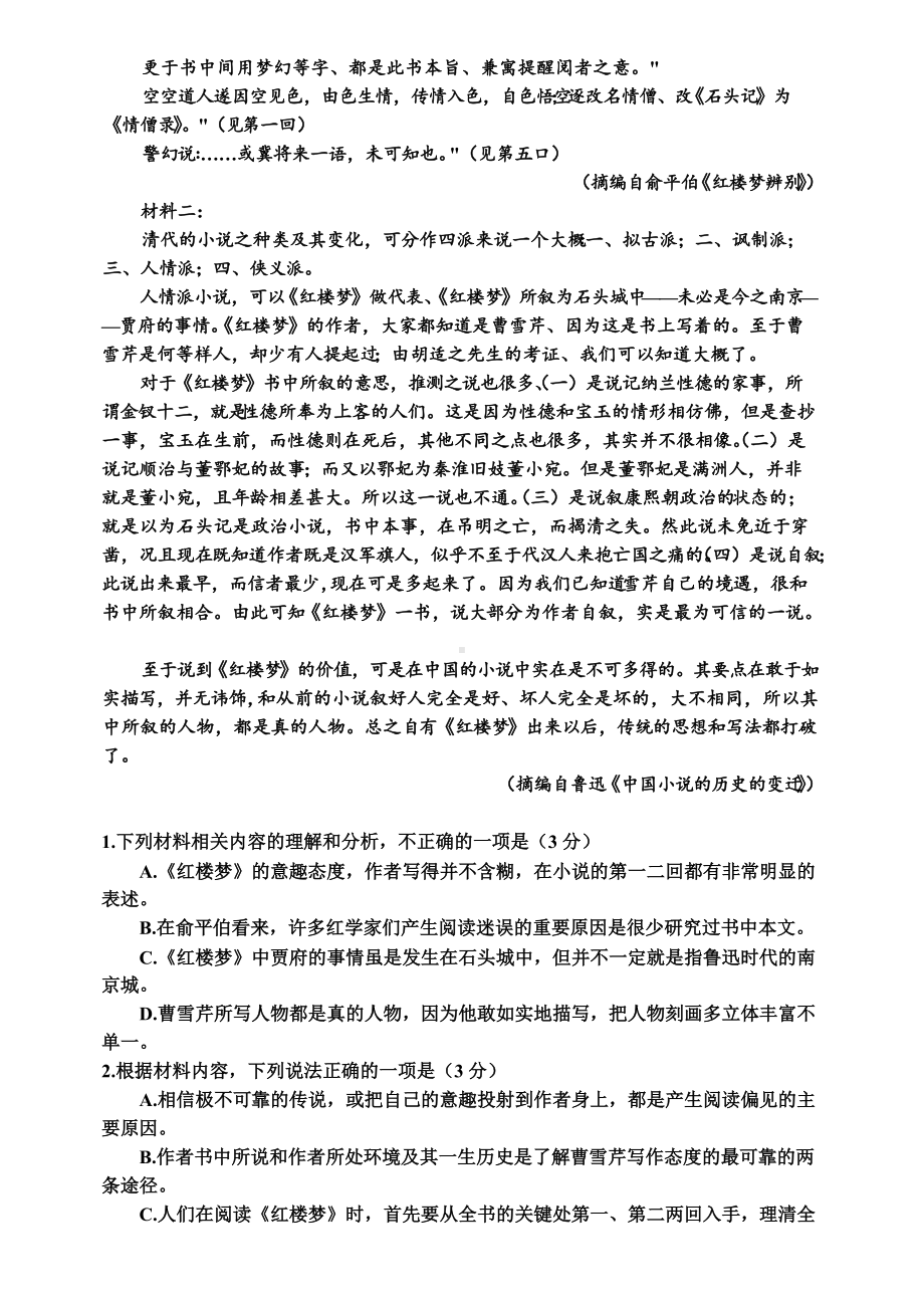 江苏省南通市如皋市2022届高三下学期高考二模 语文 试题（含答案）.doc_第2页