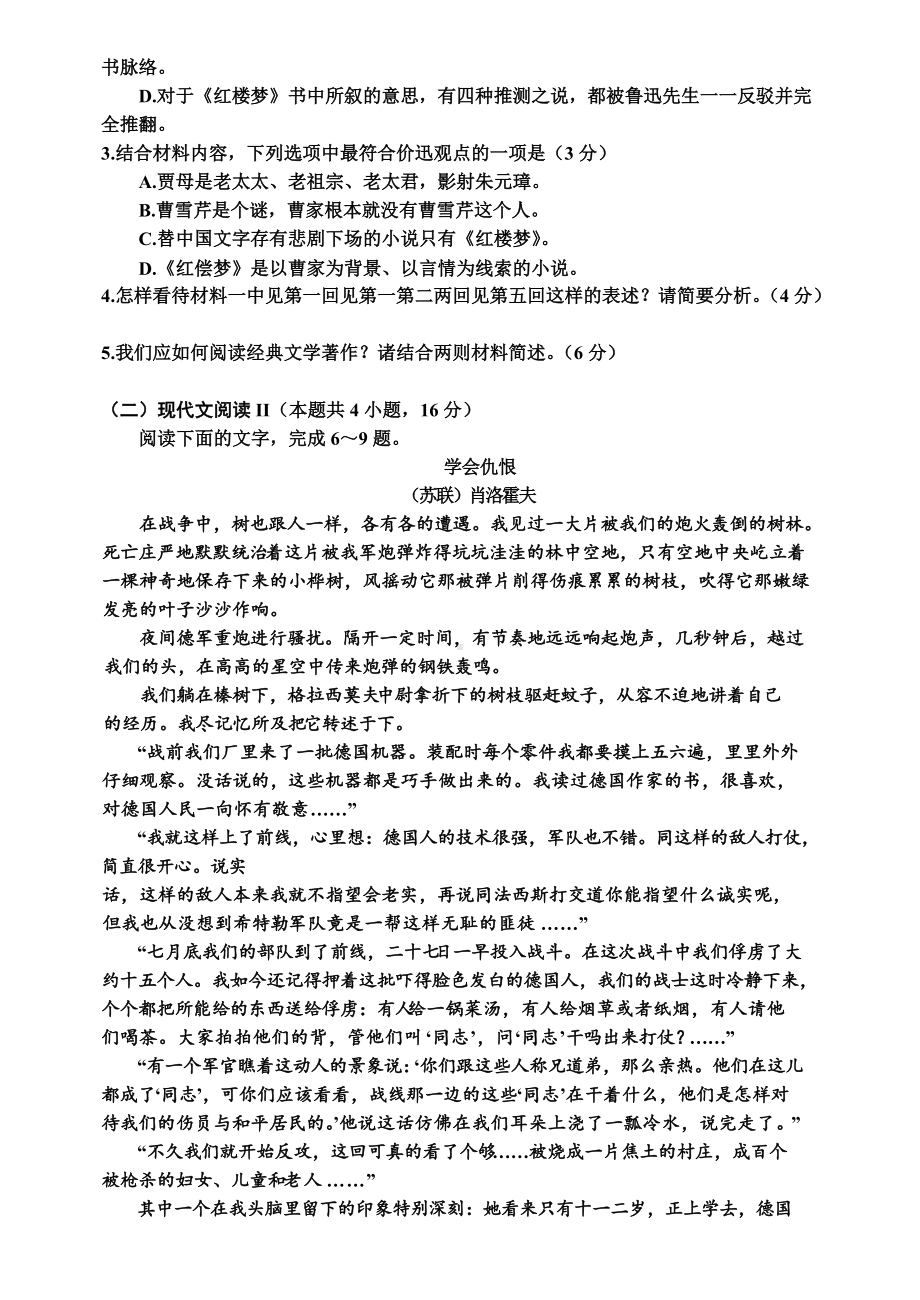 江苏省南通市如皋市2022届高三下学期高考二模 语文 试题（含答案）.doc_第3页