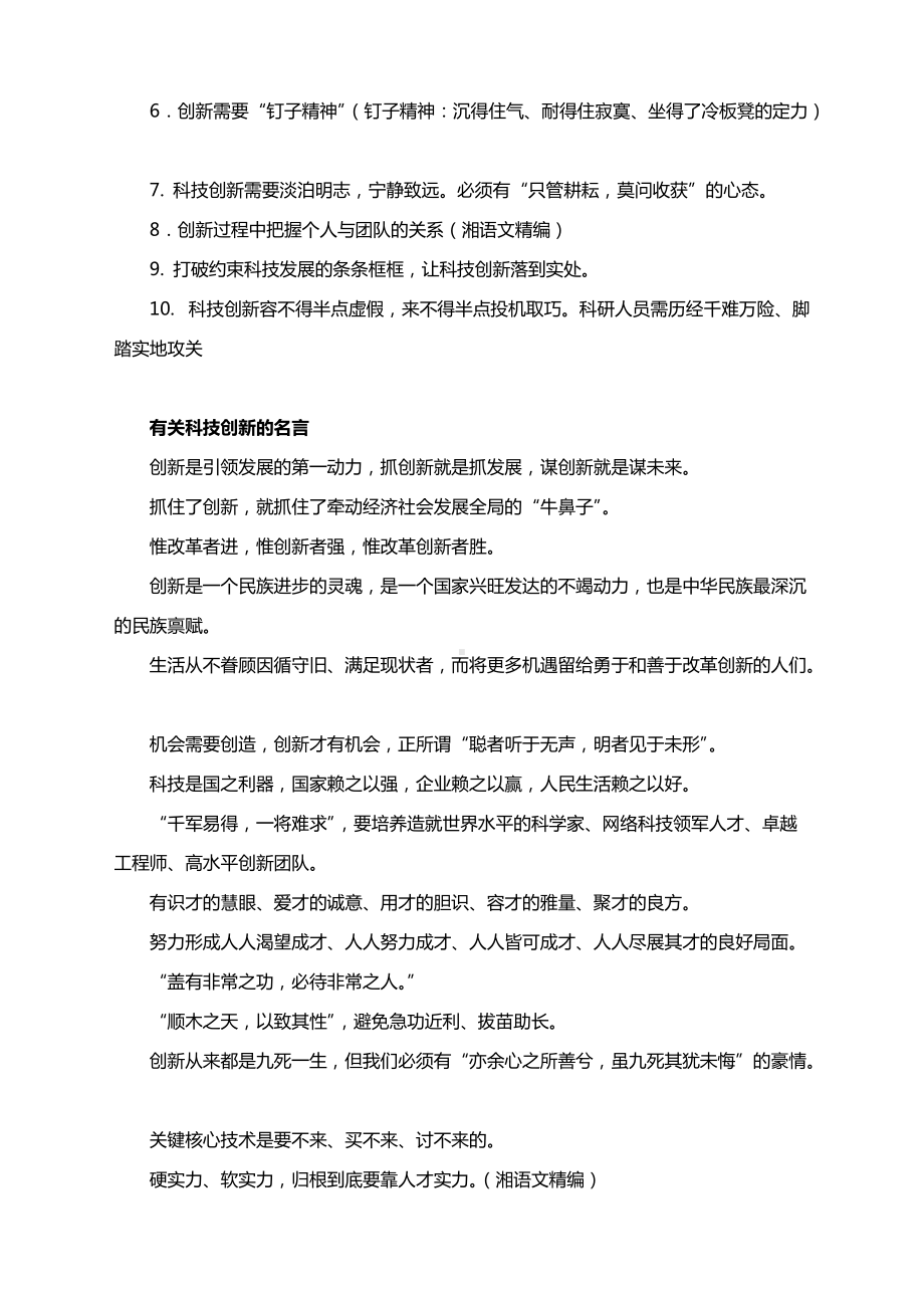 2022高考作文热点押题及范文主题：勇于创新实现科技强国.docx_第3页