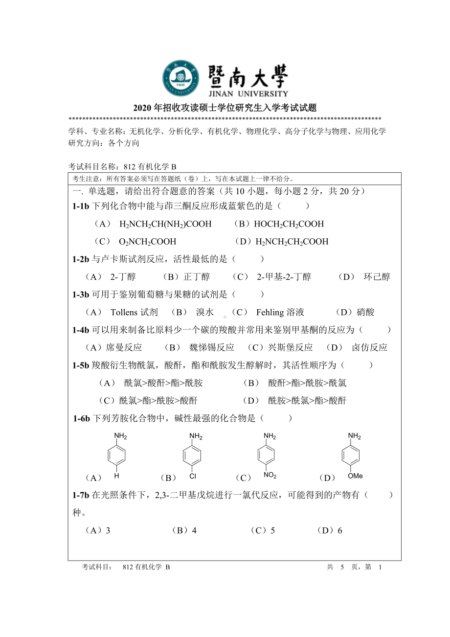 2020年暨南大学硕士研究生入学考试真题812有机化学.doc_第1页