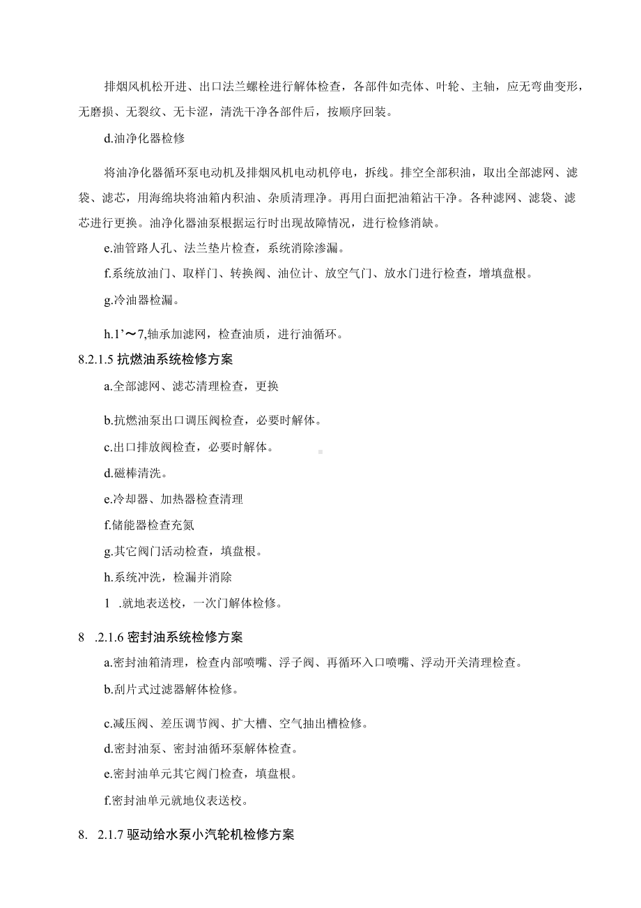 华能石家庄电厂2＃机组C级检修外包工程施工组织设计.docx_第3页