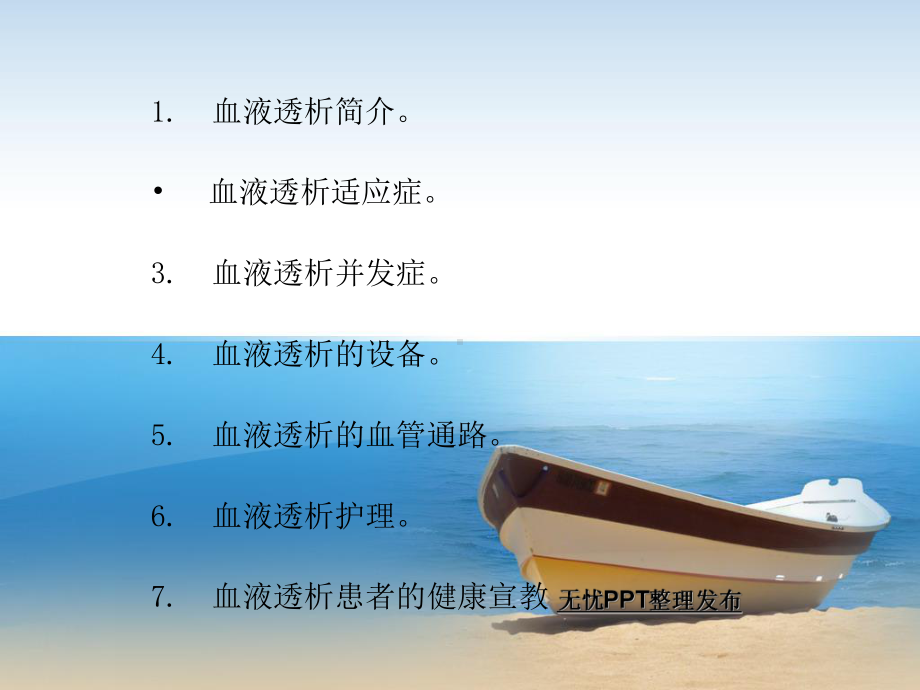 什么是血液透析（PPT课件）.ppt_第2页