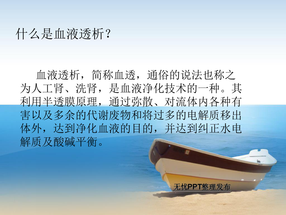 什么是血液透析（PPT课件）.ppt_第3页