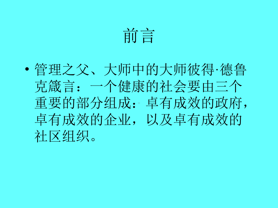 《社会学概论》课件PPT：08 社区.ppt_第2页