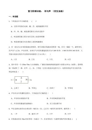 科学七下期末复习阶梯训练：耳与声（优生加练）.pdf