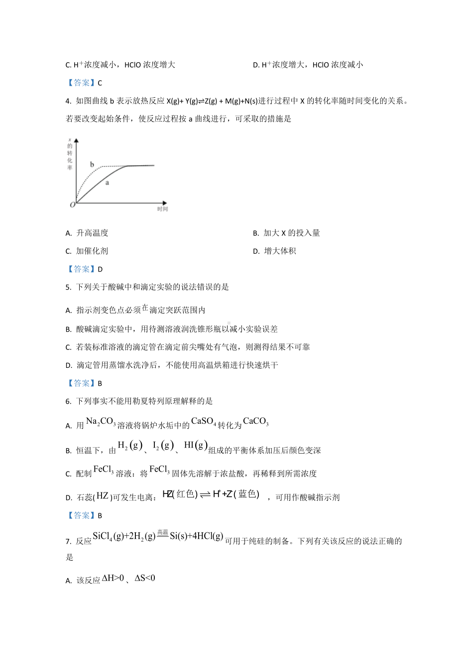 2021-2022学年安徽省芜湖市高二上学期期末考试 化学 试题（含答案）.doc_第2页