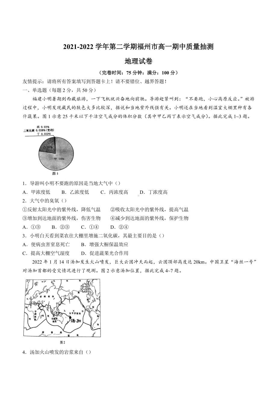 2021-2022学年福建省福州市高二下学期期中考试 地理 试题（含答案）.doc_第1页