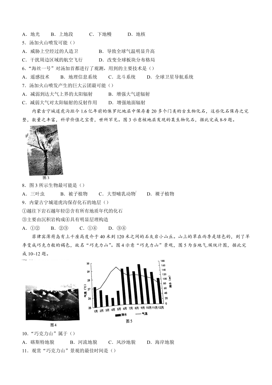 2021-2022学年福建省福州市高二下学期期中考试 地理 试题（含答案）.doc_第2页