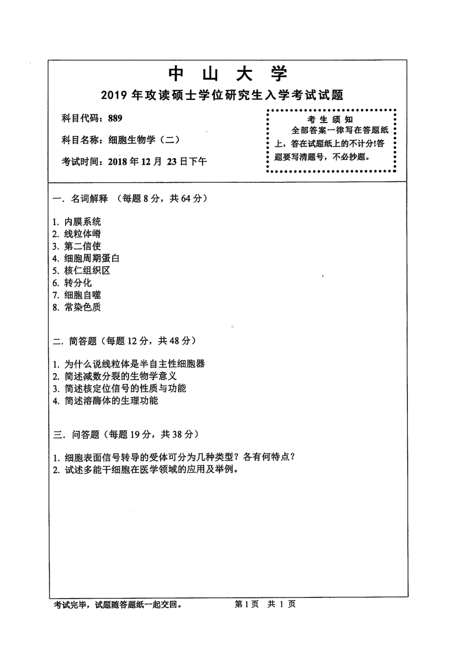 2019年中山大学考研专业课试题889细胞生物学（二）.pdf_第1页