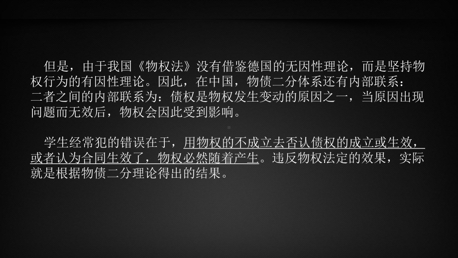 民法带读司考优秀课件(物债二分思维与体系-债的相对性、平等性与相容性-)(可编辑修改).pptx_第3页