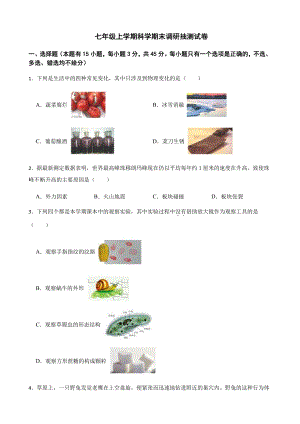 金华市婺城区七年级上学期科学期末调研抽测试卷.pdf