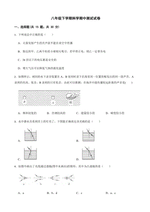 浙江省宁波市鄞州区八年级下学期科学期中测试试卷及答案.docx