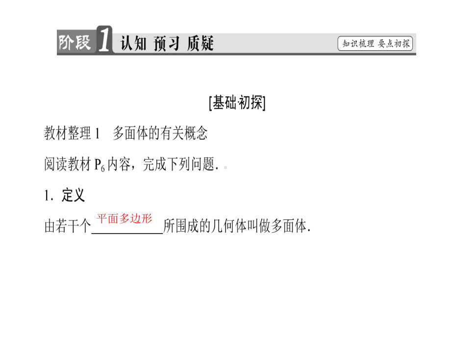 高中数学人教B必修2课件：1.1.2-棱柱、棱锥和棱台的结构特征.ppt_第3页