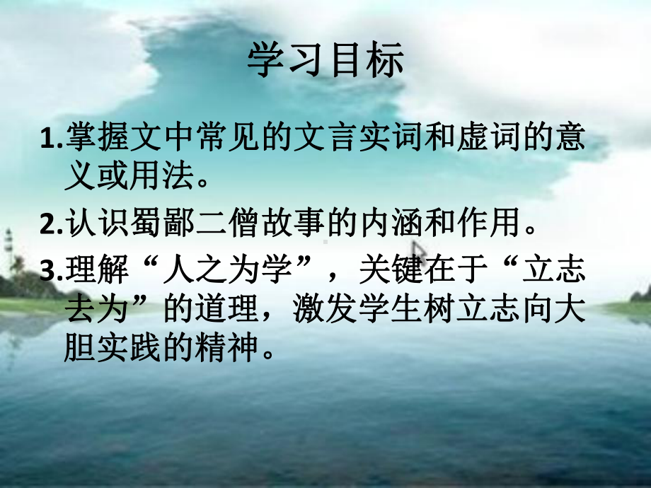 蜀鄙二僧PPT课件4-鄂教版-(共47张PPT).ppt_第2页