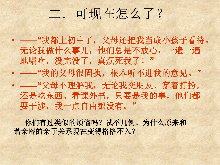 第一课代沟释疑课件.ppt_第2页