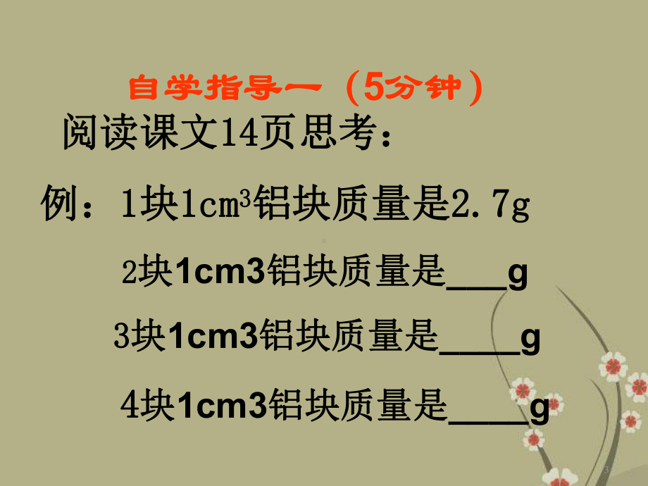 广东省佛山市中学九年级物理上册《密度》课件-新人教版.ppt_第3页