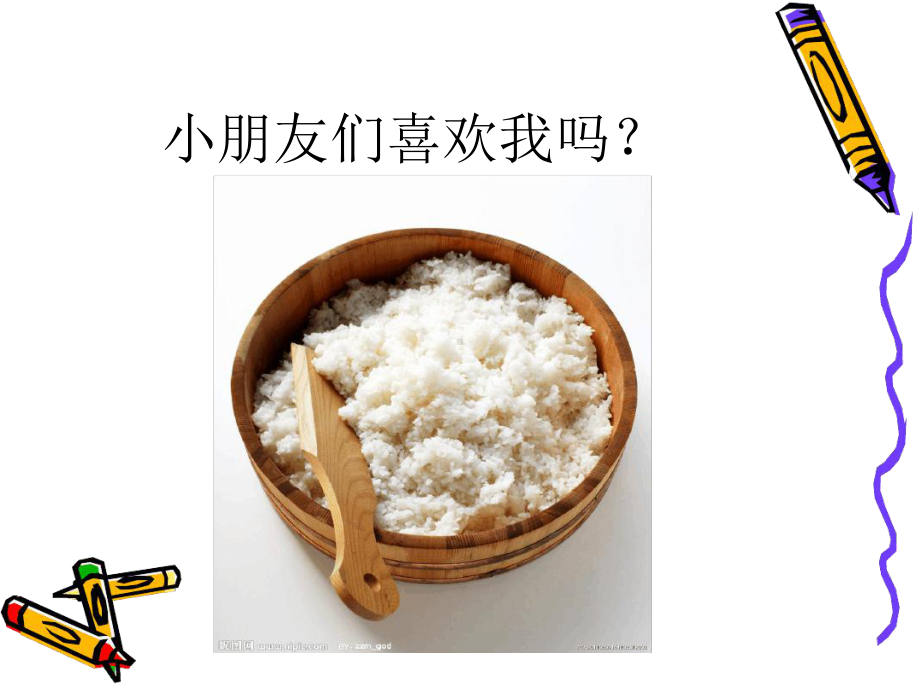 我会自己吃饭ppt课件.ppt_第2页