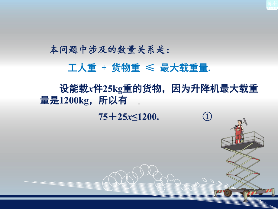 湘教版八年级上册数学课件：4.3一元一次不等式的解法(共33张PPT).ppt_第3页