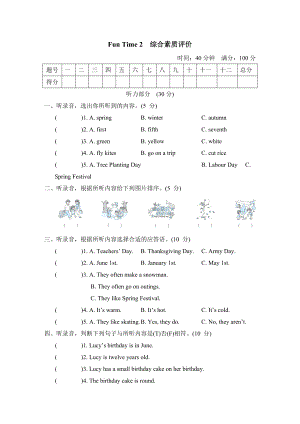 人教精通英语六年级上册-Fun Time 2 综合素质评价.doc