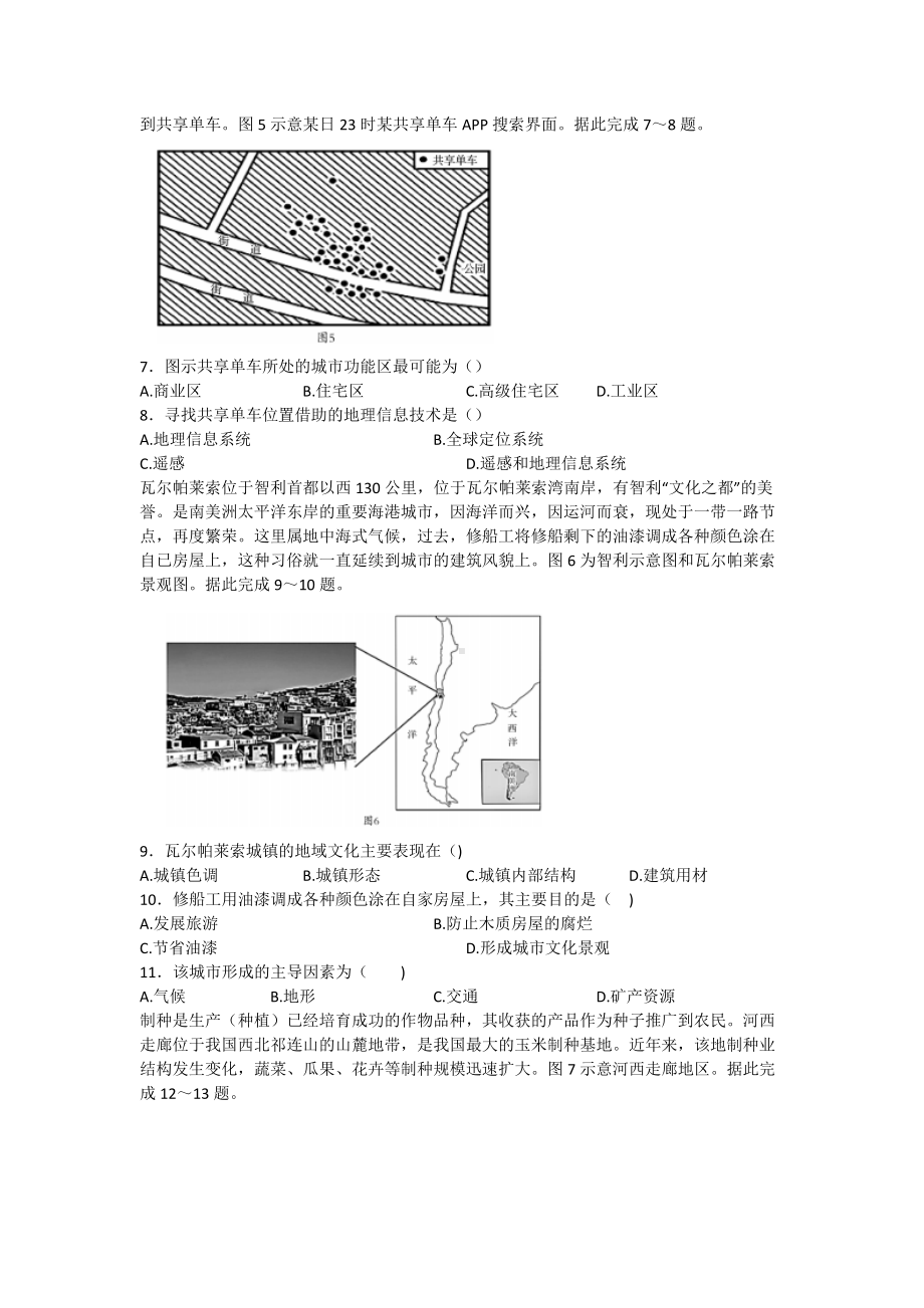 2021-2022学年湖北省武汉市部分普通高中联合体高一下学期期中联考 地理 试题（含答案）.doc_第3页