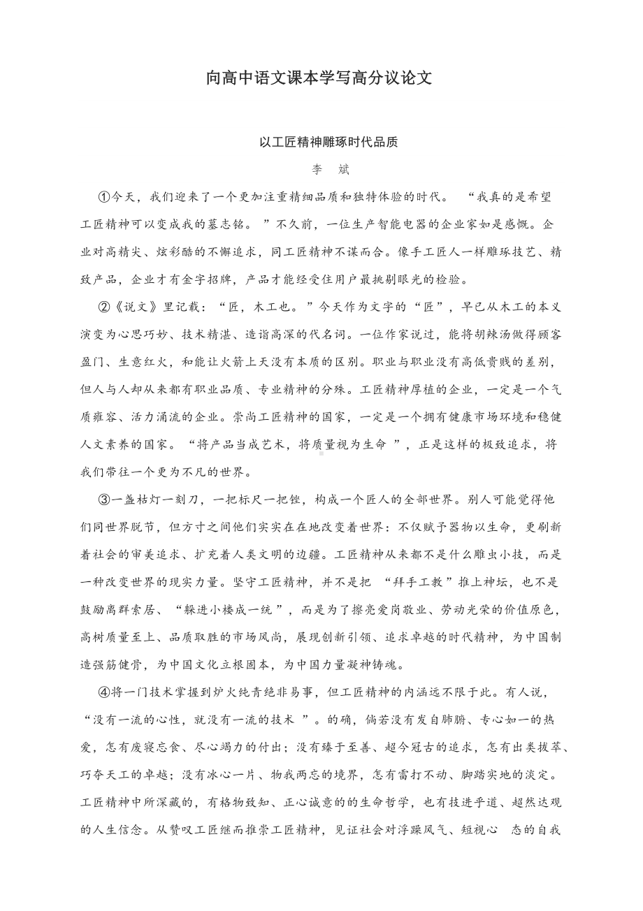 2022高考作文备考：向高中语文课本学写高分议论文.docx_第1页