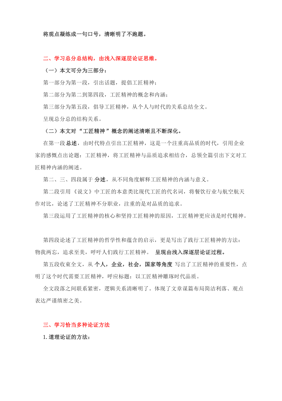 2022高考作文备考：向高中语文课本学写高分议论文.docx_第3页